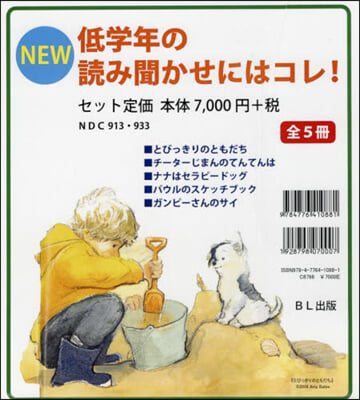 低學年の讀み聞かせにはコレ! 全5冊