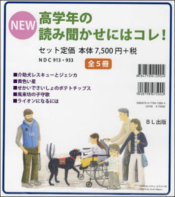 高學年の讀み聞かせにはコレ! 全5冊