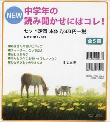 中學年の讀み聞かせにはコレ! 全5冊