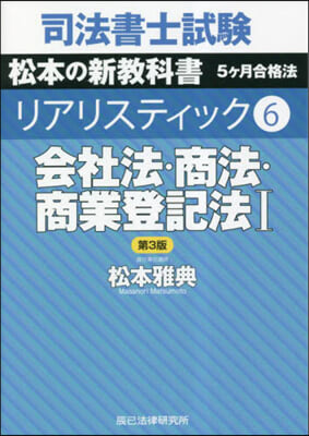 司法書士試驗 リアリスティック(6) 第3版