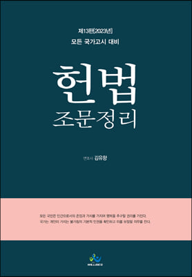 헌법 조문정리