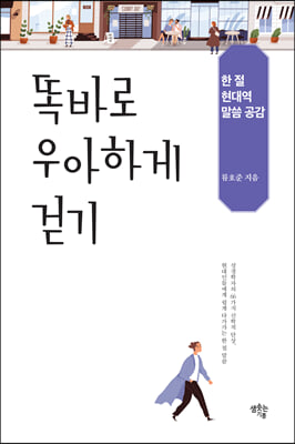 똑바로 우아하게 걷기