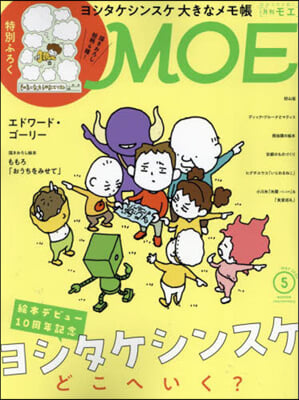 MOE 2023年5月號