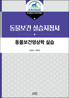 동물보건영상학 실습