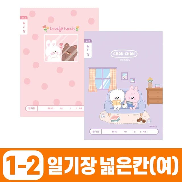 [IBIS] 초등1-2 일기장 넓은칸-여 (10권) 랜덤