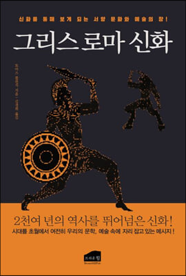 그리스로마신화