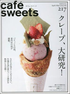 cafe-sweets vol.217
