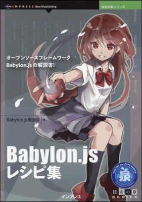 Babylon.jsレシピ集