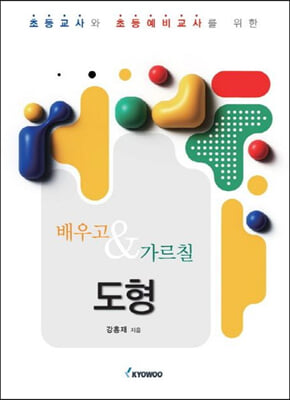 배우고&가르칠 도형