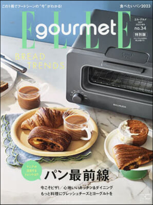 ELLE gourmet增刊 2023年5月號