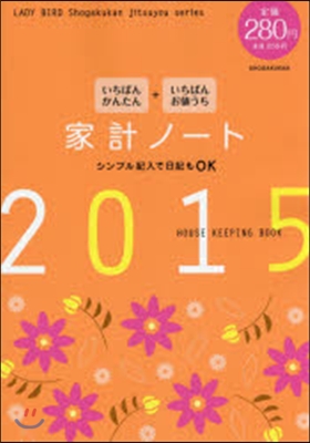 家計ノ-ト2015