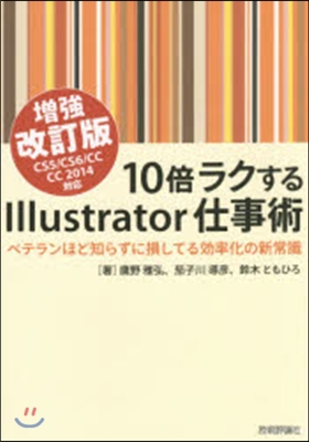 10倍ラクするIllustr 增强改訂版