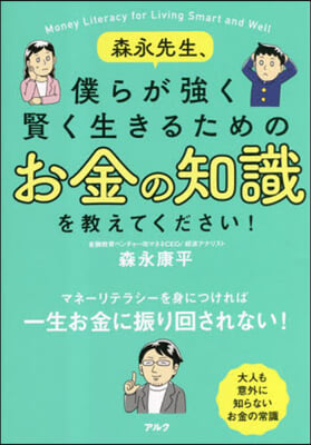 お金の知識を敎えてください!