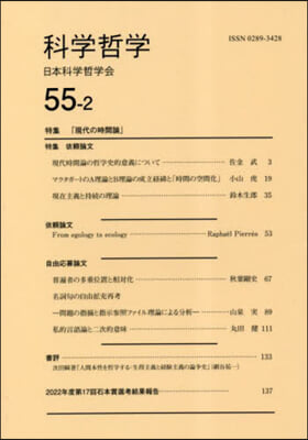 科學哲學 55－2