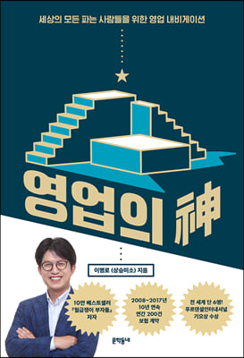 영업의 신