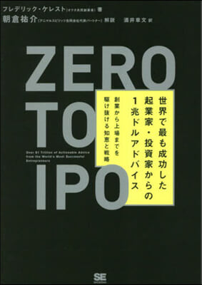 ZERO TO IPO