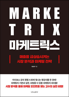 마케트릭스