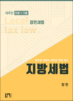 지방세법 이론+기출