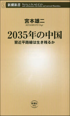 2035年の中國