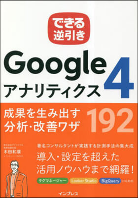 Googleアナリティクス(4)