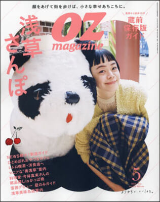 OZ magazine(オズマガジン) 2023年5月號
