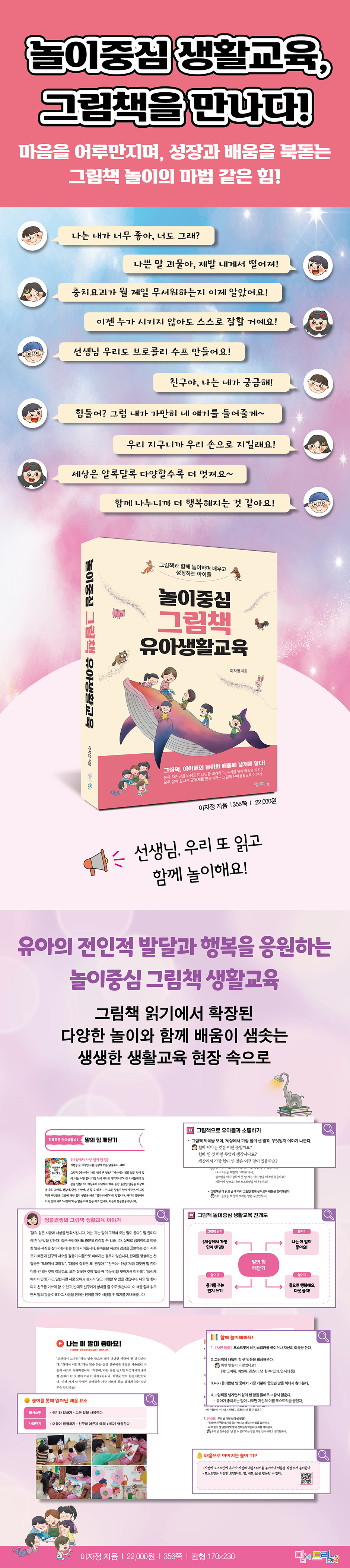 놀이중심 그림책 유아생활교육 /그림책과 함께 놀이하며 배우고 성장하는 아이들 상세이미지