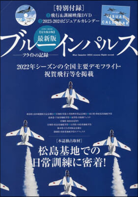 ブル-インパルス2022フライトの記錄 最新版 