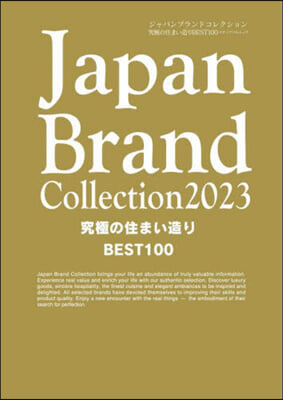 Japan Brand Collection 2023 究極の住まい造りBEST100 