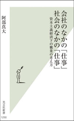 會社のなかの「仕事」社會のなかの「仕事」