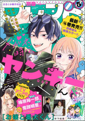 別冊フレンド 2023年5月號