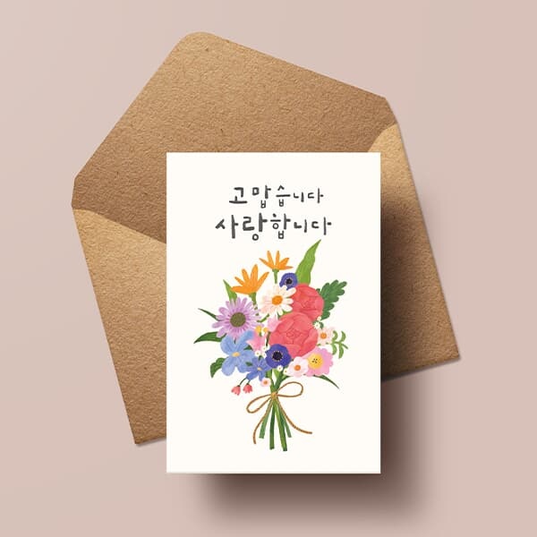 감사카드 고맙습니다 사랑합니다 HH2305 캘리그라피카드 예쁜카드