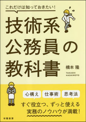 技術系公務員の敎科書