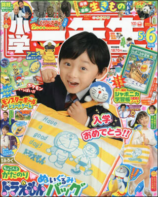 小學一年生 2023年6月號