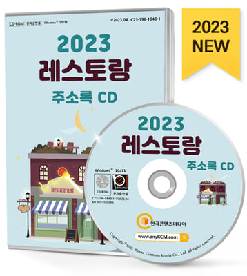 [CD] 2022 레스토랑 주소록