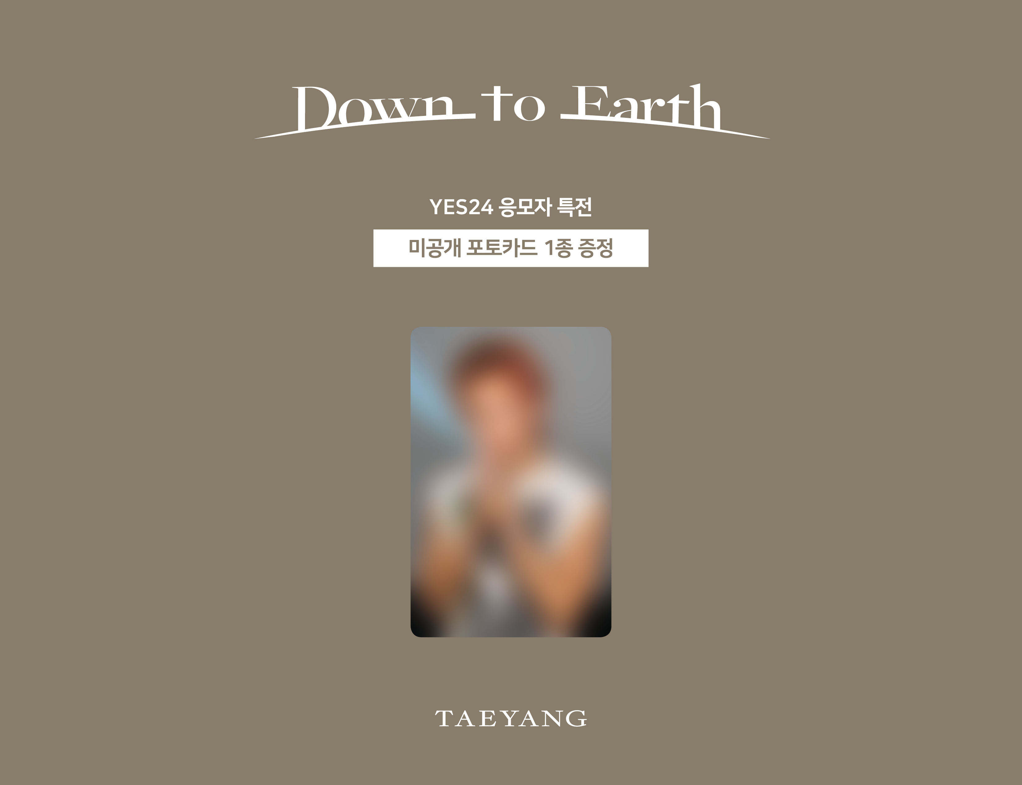 [응모 상품] 태양 Down to Earth 예스24
