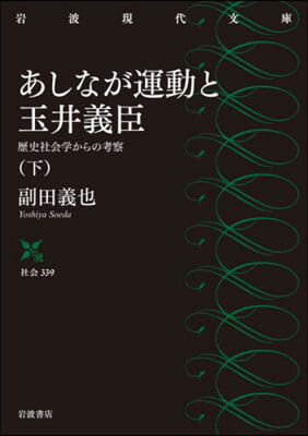 あしなが運動と玉井義臣(下)