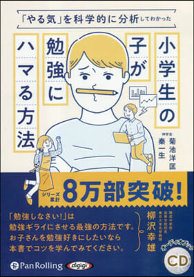 CD 小學生の子が勉强にハマる方法