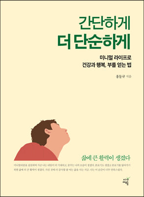 간단하게 더 단순하게