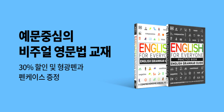 DK English Grammar Guide 사은 이벤트