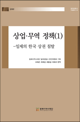 상업&#183;무역 정책 1