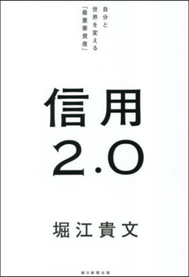 信用2.0