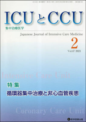 ICUとCCU 集中治療醫學 Vol.47 No.2