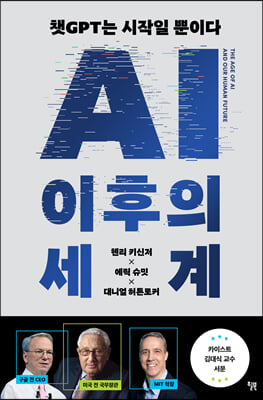 AI 이후의 세계