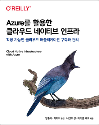 Azure를 활용한 클라우드 네이티브 인프라