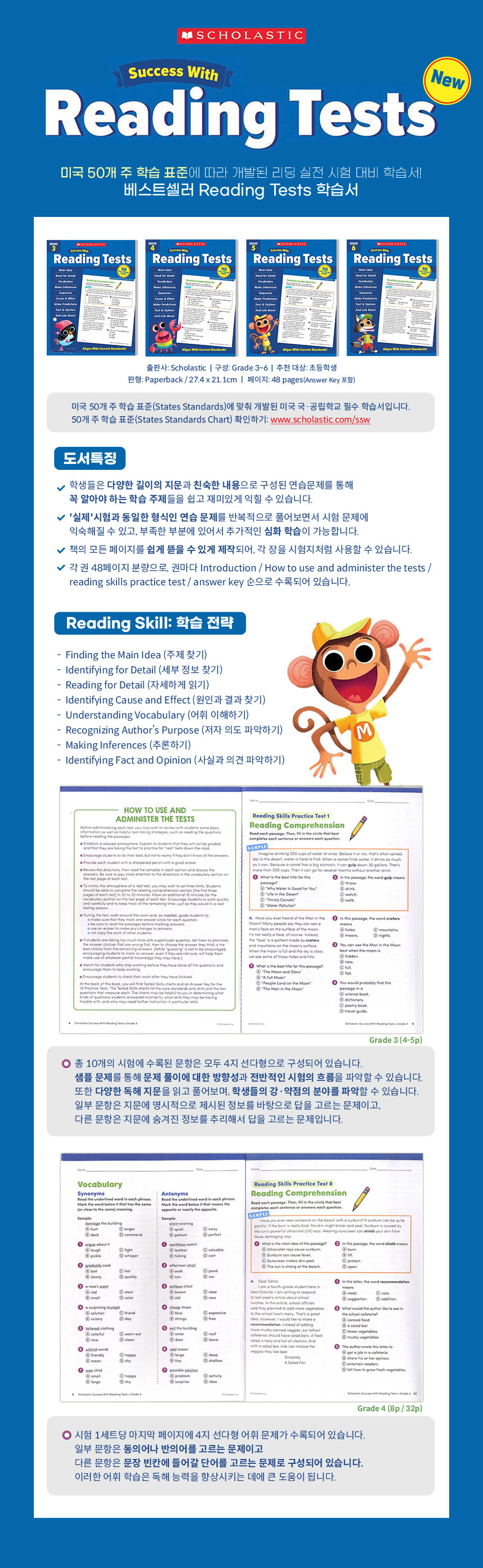 Tests　with　Grade　Reading　예스24　Scholastic　Success