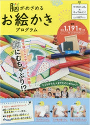 腦がめざめる お繪かきプログラム