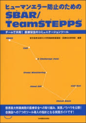 SBAR/TeamSTEPPS