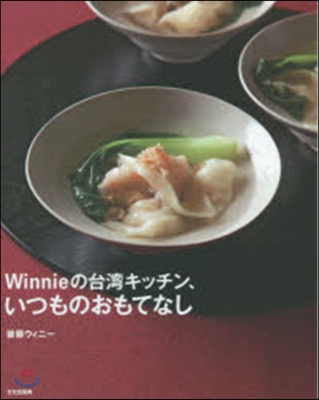 Winnieの台灣キッチン,いつものおも