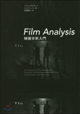 Film Analysis 映畵分析入門