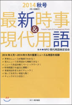 最新時事&amp;現代用語